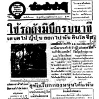 ประชาชาติ ฉบับที่ 3448 วันที่ 21 พฤศจิกายน 2484