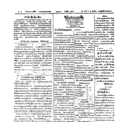 จีนโนสยามวารศัพท์ วันเสาร์ที่ 7 สิงหาคม 2463