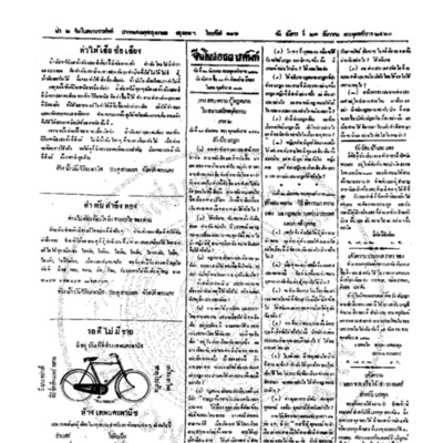 จีนโนสยามวารศัพท์ วันอังคารที่ 21 ธันวาคม 2463