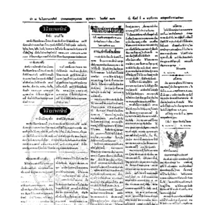 จีนโนสยามวารศัพท์ วันจันทร์ที่ 1 พฤศจิกายน 2463