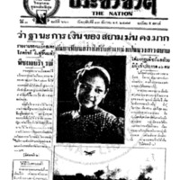 ประชาชาติ ฉบับที่ 660 วันที่ 13 ธันวาคม 2477