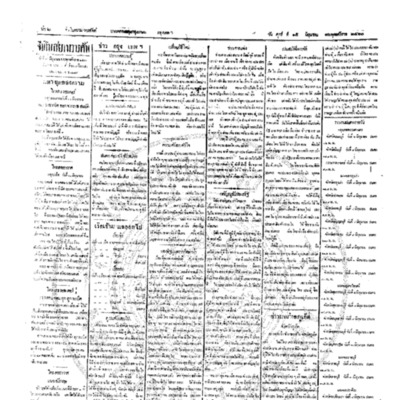จีนโนสยามวารศัพท์ ฉบับที่ 61 วันศุกร์ที่ 15 มิถุนายน 2460