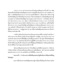 โครงการศึกษาความเป็นไปได้ในการลดสภาพความเป็นนิติบุคคลของส่วนราชการ