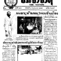 ประชาชาติ ฉบับที่ 826 วันที่ 1 กรกฎาคม 2478