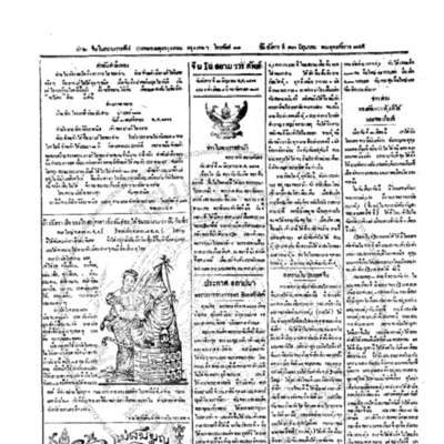 จีนโนสยามวารศัพท์ ฉบับที่ 52 วันอังคารที่ 13มิถุนายน 2465