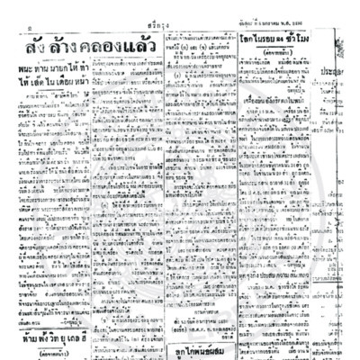 สรีกรุง  วันสุกร์ที่ 8 มกราคม ปี พ.ส. 2486