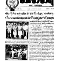 ประชาชาติ ฉบับที่ 453 วันที่ 4 เมษายน  2476