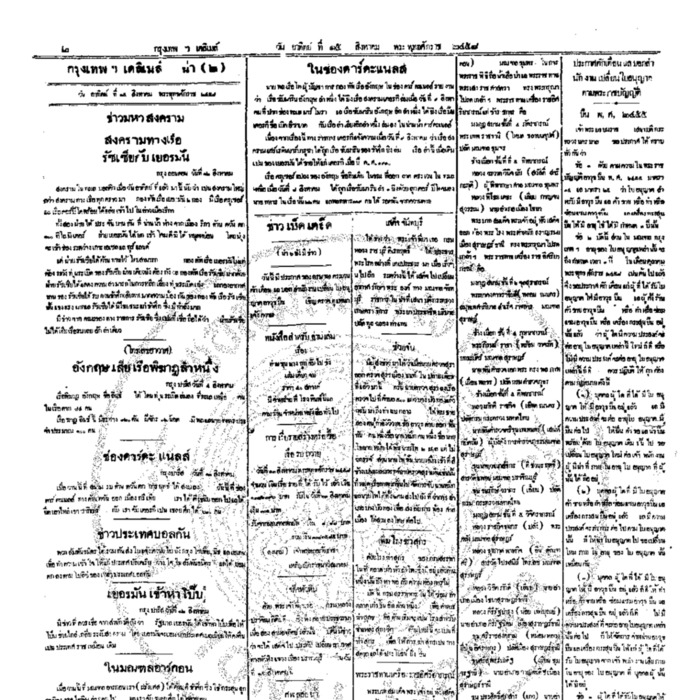 หนังสือพิมพ์กรุงเทพเดลิเมล์ ปีที่ 6 ฉบับที่ 1657 วันที่ 15 สิงหาคม 2458