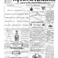 กรุงเทพเดลิเมล์ ปีที่ 13 ฉบับที่ 3752 วันที่ 4 กันยายน 2465