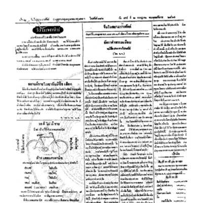 จีนโนสยามวารศัพท์ วันเสาร์ที่ 2 กรกฎาคม 2464