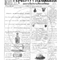 กรุงเทพเดลิเมล์ ฉบับที่ 3821 วันที่ 26 พฤศจิกายน 2465