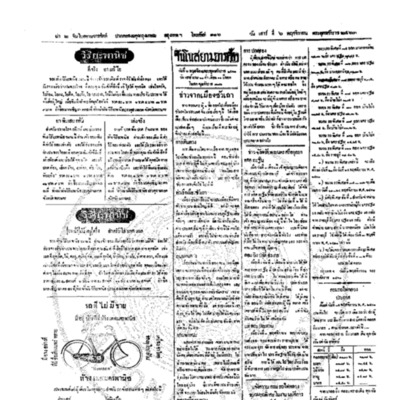 จีนโนสยามวารศัพท์ วันเสาร์ที่ 6 พฤศจิกายน 2463