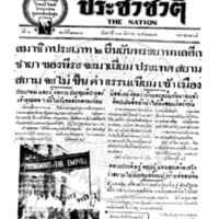 ประชาชาติ ฉบับที่ 2218 วันที่ 18 ธันวาคม 2480