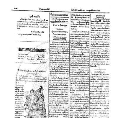 จีนโนสยามวารศัพท์ ฉบับที่ 191 วันจันทร์ที่ 11 ธันวาคม 2465