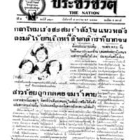 ประชาชาติ ฉบับที่ 923 วันที่ 7 มกราคม 2478