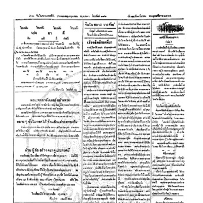จีนโนสยามวารศัพท์ วันพุฒที่ 1 มีนาคม 2464
