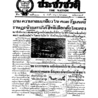 ประชาชาติ ฉบับที่ 2071 วันที่ 1 กรกฎาคม 2480