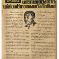 ไทยสัปดาห์ ปีที่ 1 ฉบับที่ 47 วันที่ 17 เดือนมิถุนายน พ.ศ.2500