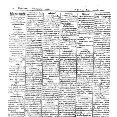 จีนโนสยามวารศัพท์ ฉบับที่ 134 วันพุธที่ 12 กันยายน 2460