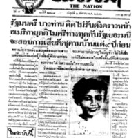 ประชาชาติ ปีที่ 7 ฉบับที่ 2518 วันที่ 2 ธันวาคม 2481