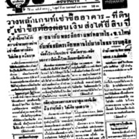 ประชาชาติ ปีที่ 11 ฉบับที่ 3882 วันที่ 26 มีนาคม 2486