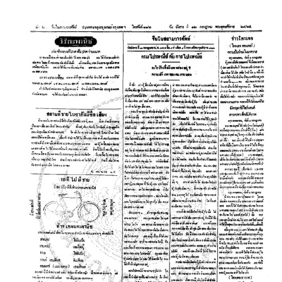 จีนโนสยามวารศัพท์ วันอังคารที่ 12 กรกฎาคม 2464