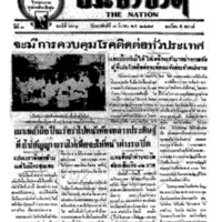 ประชาชาติ ปีที่ 3 ฉบับที่ 731 วันที่ 7 มีนาคม 2477