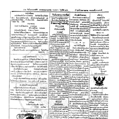 จีนโนสยามวารศัพท์ ฉบับที่ 20 วันศุกร์ที่ 28 เมษายน 2465