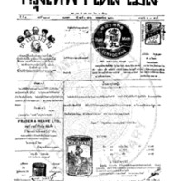 หนังสือพิมพ์กรุงเทพเดลิเมล์ ปีที่ 4 ฉบับที่ 1108 วันที่ 1 ตุลาคม 2456