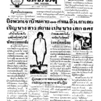 ประชาชาติ ฉบับที่ 681 วันที่ 7 มกราคม 2477