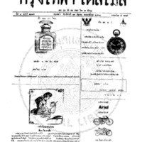 กรุงเทพเดลิเมล์ ฉบับที่ 2215 วันที่ 19 มิถุนายน 2460