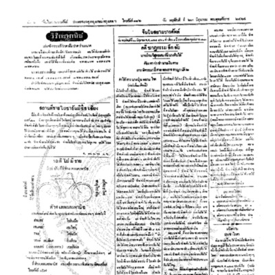 จีนโนสยามวารศัพท์ วันพฤหัสบดีที่ 23 มิถุนายน 2464