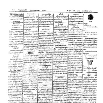 จีนโนสยามวารศัพท์ ฉบับที่ 19 วันพุธที่ 25 เมษายน 2460
