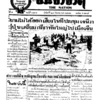 ประชาชาติ ฉบับที่ 1834 วันที่ 28 กันยายน 2479