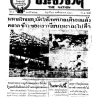 ประชาชาติ ปีที่ 7 ฉบับที่ 2512 วันที่ 25 พฤศจิกายน 2481