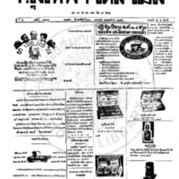 หนังสือพิมพ์กรุงเทพเดลิเมล์ ปีที่ 5 ฉบับที่ 1228 วันที่ 26 กุมภาพันธ์ 2456