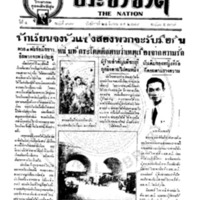 ประชาชาติ ฉบับที่ 989 วันที่ 24 มีนาคม 2478