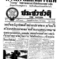 ประชาชาติ ปีที่ 7 ฉบับที่ 2775 วันที่ 28 กันยายน 2482