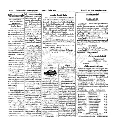 จีนโนสยามวารศัพท์ ฉบับที่ 292 วัน เสาร์ ที่ 27 มีนาคม 2462