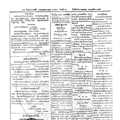 จีนโนสยามวารศัพท์ ฉบับที่ 27 วันอังคารที่ 9 พฤษภาคม 2465