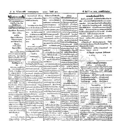 จีนโนสยามวารศัพท์ ฉบับที่ 14 วันจันทร์ที่ 19 เมษายน 2463
