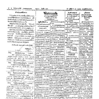 จีนโนสยามวารศัพท์ วันพฤหัศบดีที่ 15 กรกฎาคม 2463