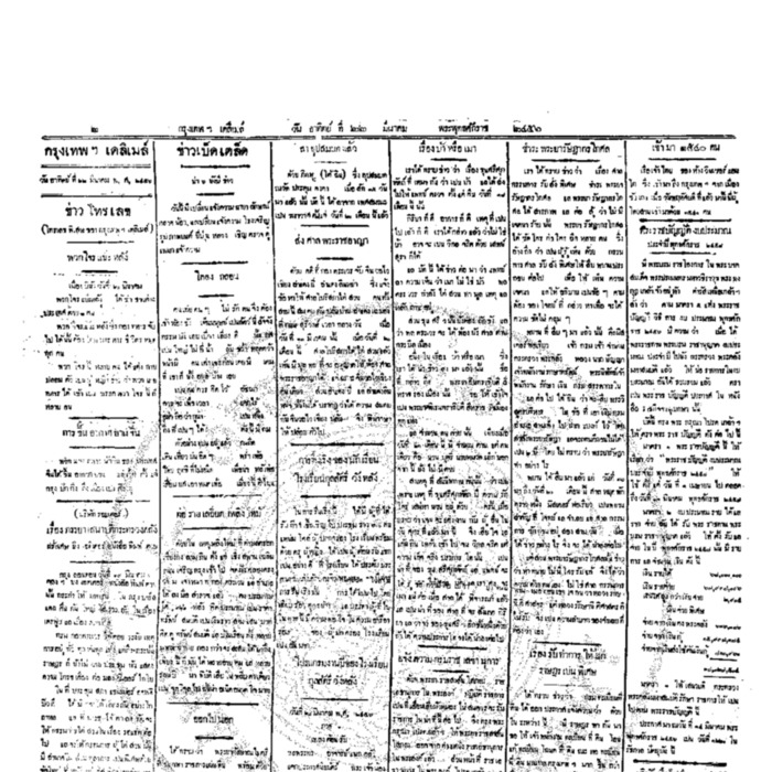 หนังสือพิมพ์กรุงเทพเดลิเมล์ ปีที่ 5 ฉบับที่ 1249 วันที่ 22 มีนาคม 2456