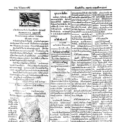 จีนโนสยามวารศัพท์ ฉบับที่ 52 วันพฤหัสบดีที่ 24 พฤษภาคม 2466
