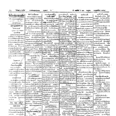 จีนโนสยามวารศัพท์ ฉบับที่ 93 วันพฤหัสบดีที่ 26 กรกฎาคม 2460