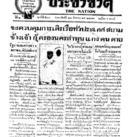 ประชาชาติ ฉบับที่ 572 วันที่ 23 สิงหาคม 2477