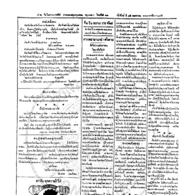 จีนโนสยามวารศัพท์ ฉบับที่ 31  วันจันทร์ที่ 15 พฤษภาคม 2465<br /><br />
<br /><br />
