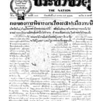 ประชาชาติ ฉบับที่ 397 วันที่ 25 มกราคม 2476