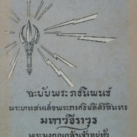 ไทยเขษม ปีที่ 5 เล่มที่ 9 วันที่ 1 เดือนมกราคม พ.ศ.2471