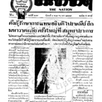 ประชาชาติ ฉบับที่ 479 วันที่ 4 พฤษภาคม 2477
